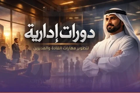 Management Courses