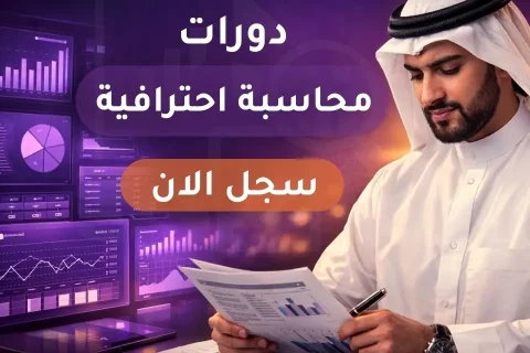 Accounting Courses