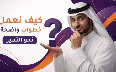 كيف نعمل معهد دار العلم