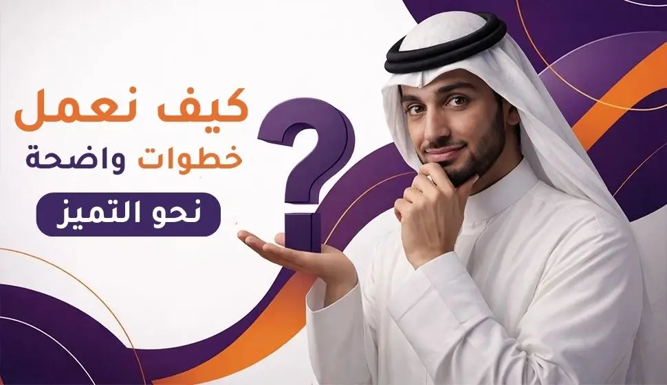 آلية التدريب في دار العلم كيف نعمل