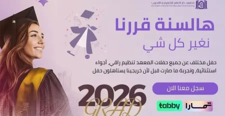 حفل تخرج_