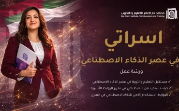 اسراتي افضل معهد في الامارات
