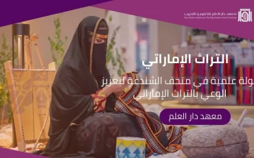 التراث الاماراتي