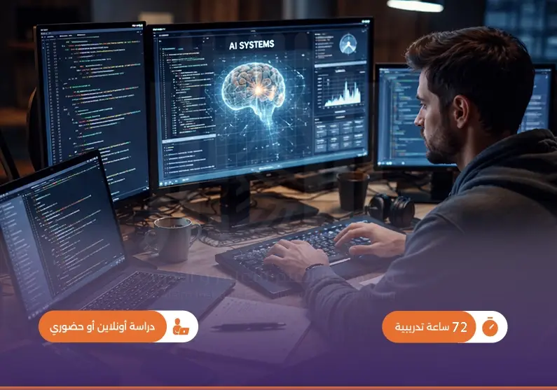 ICDL دورة تدريبية في الذكاء الاصطناعي في مجال الحاسوب