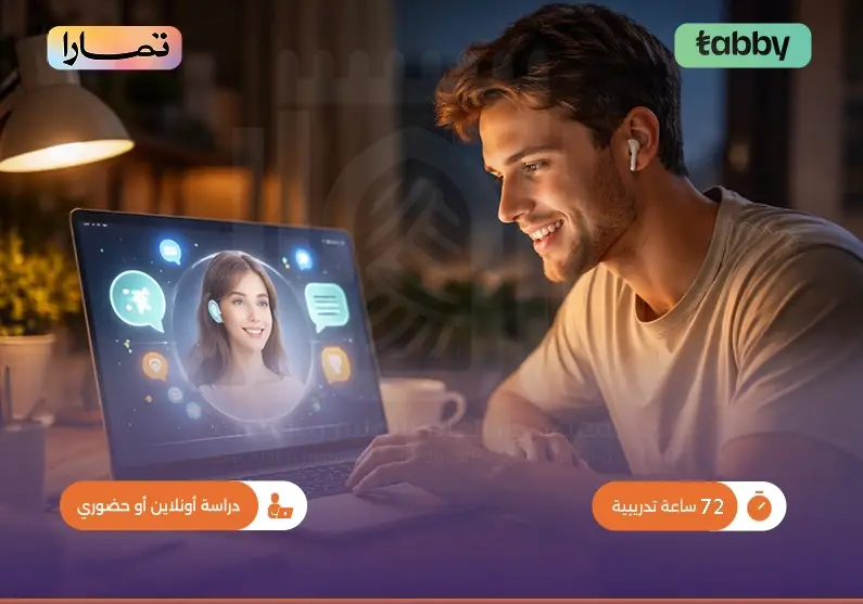 البرنامج التدريبي في الذكاء الاصطناعي