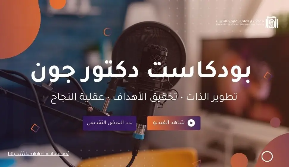 دكتور جون يحاور خبيرة لايف كوتش في حلقة ملهمة عن تطوير الذات