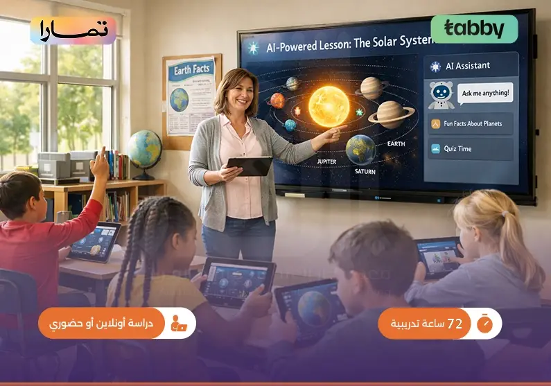 دورة في الزكاء الاصطناعي في مجال التعليم