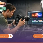 دورة في مهارات التصوير والمونتاج