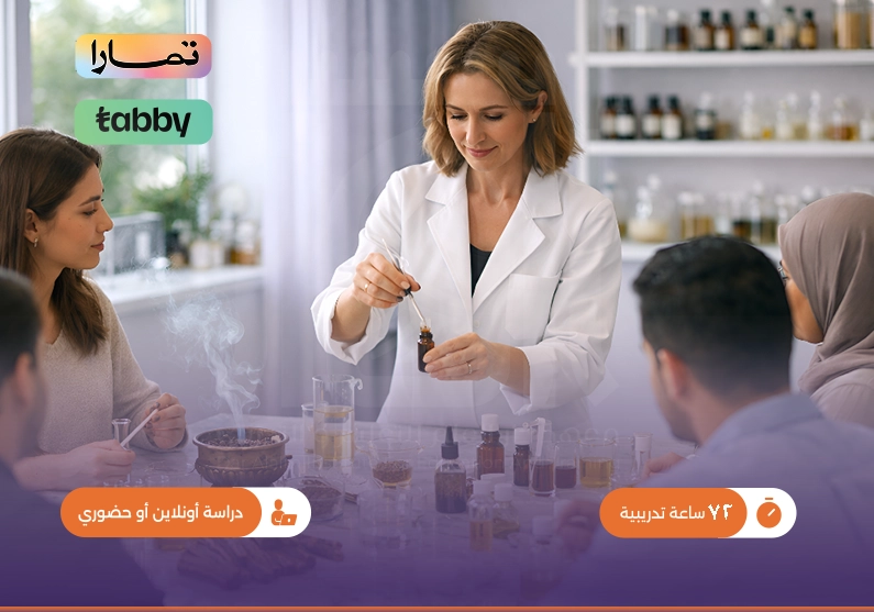 دورة تدريبية في صناعة البخور والعطور