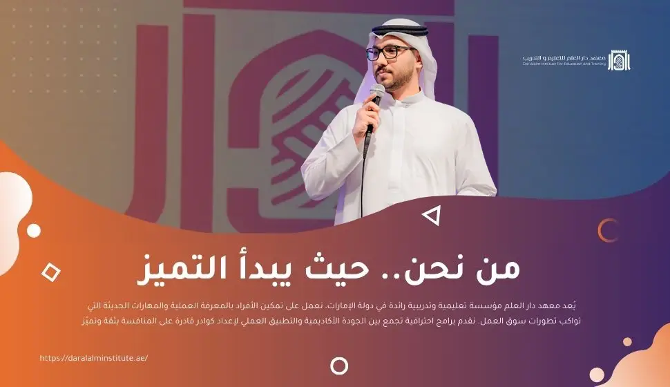 من نحن… انطلاقة نحو التميز والاحتراف