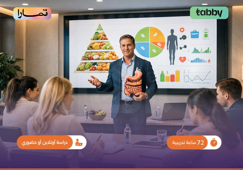 برنامج تدريبي في إدارة نمط الحياة والتغذية الحديثة