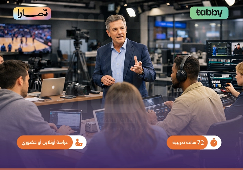 دورة التدريب على الصحافة الرياضية