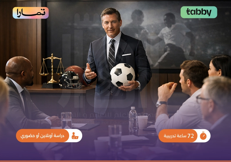 دورة تدريبية في القانون الرياضي