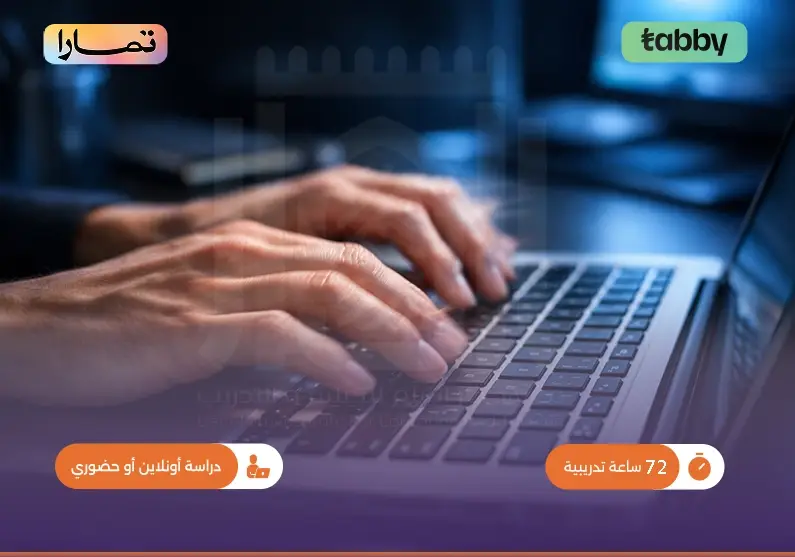 ICDL دورة تدريبية في مهارات الحاسوب