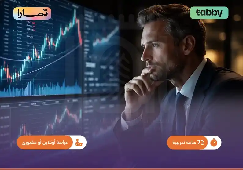 اتخاذ القرارات المالية