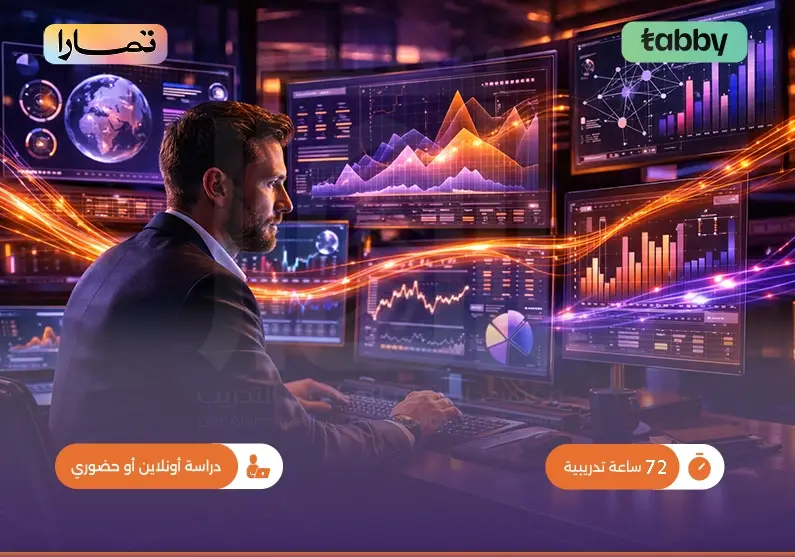 دورة التحول الرقمي وإدارة البيانات