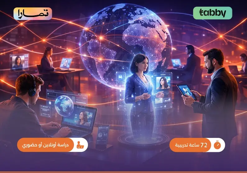 التدريب على مهارات الاتصال وتكنولوجيا المعلومات