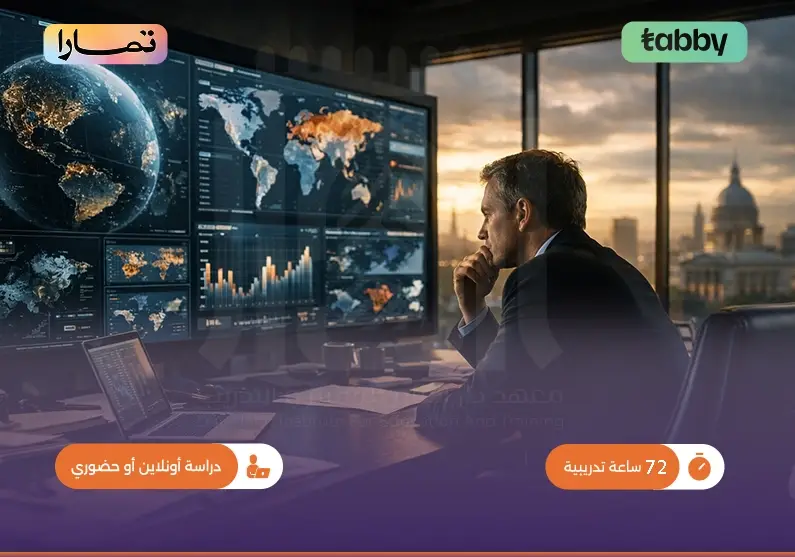 التدريب في التحليل السياسي وصنع القرار