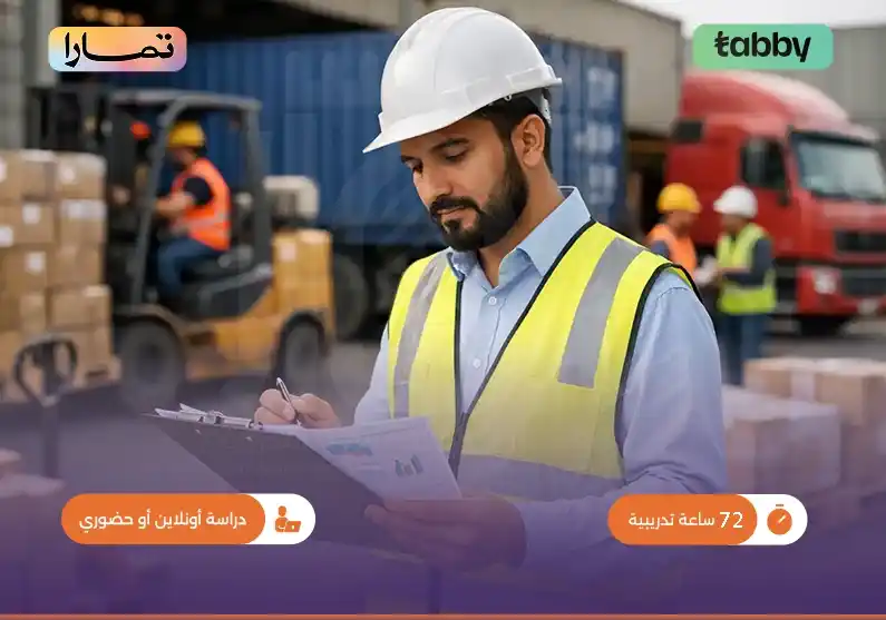 الجباية التأمينية والخدمات اللوجستية