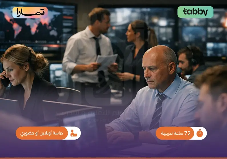 البرنامج التدريبي في إدارة استمرارية الأعمال