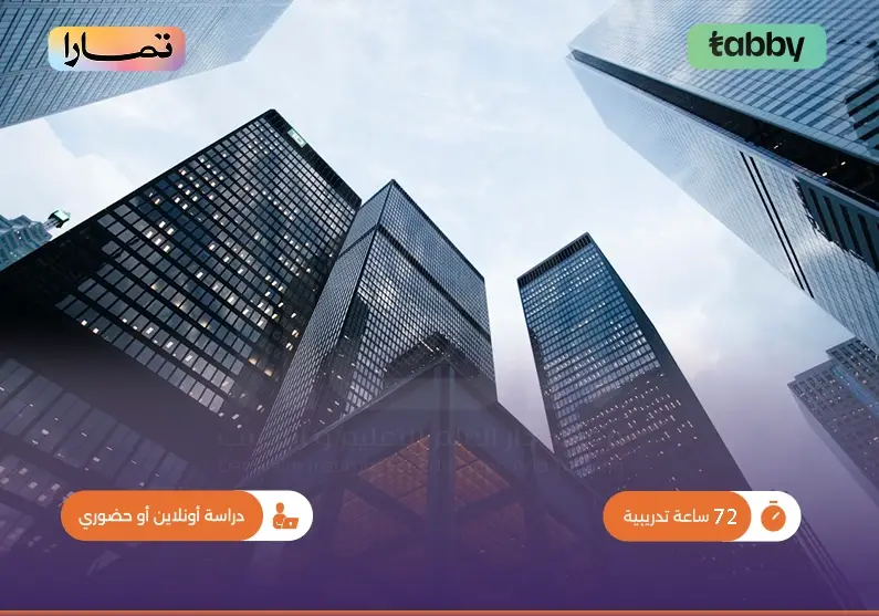 البرنامج التدريبي في الاستشارات القانونية
