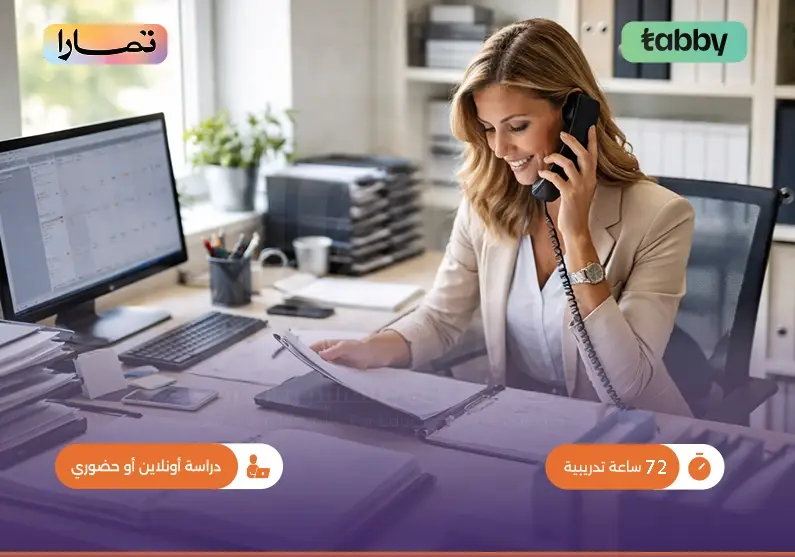 البرنامج التدريبي في السكرتارية وإدارة المكاتب