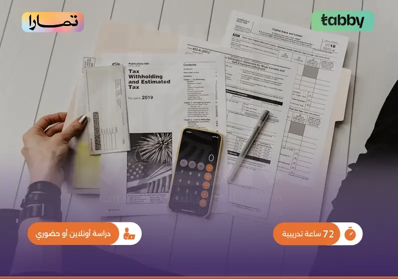 التدريب في مكافحة غسيل الأموال وتمويل الإرهاب