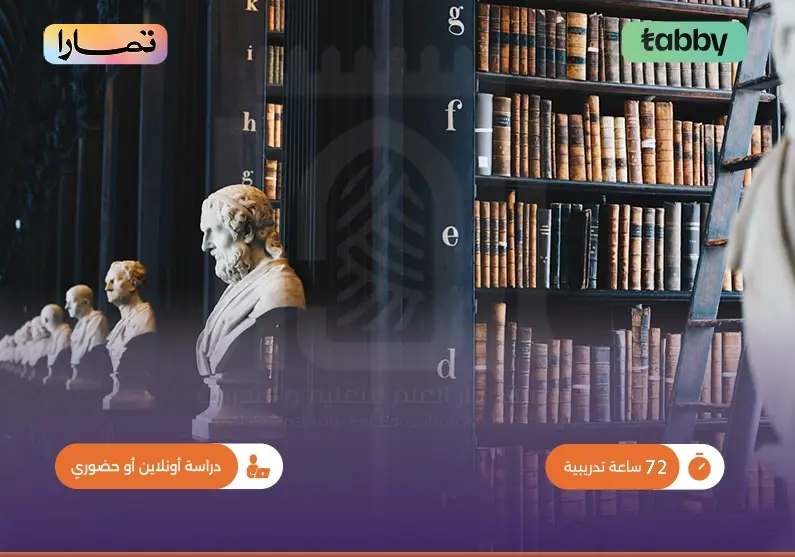 الدورة التدريبية في القانون المدني