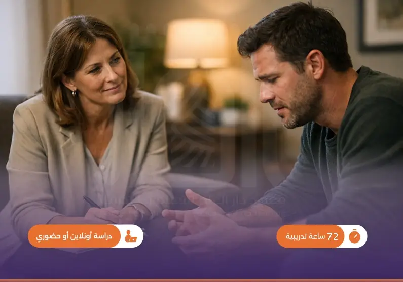 الدورة التدريبية في مهارات العلاج السلوكي المعرفي