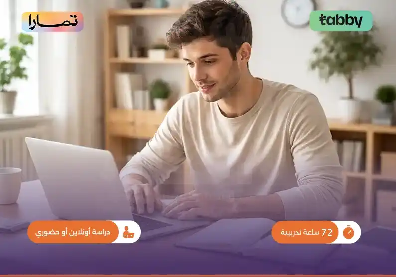 التدريب العملي في المحاسبة