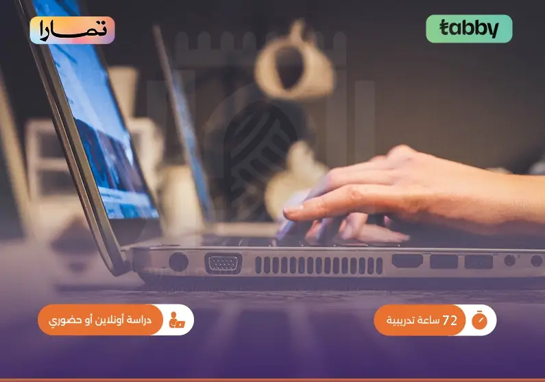 دورة آداب المهنة القانونية