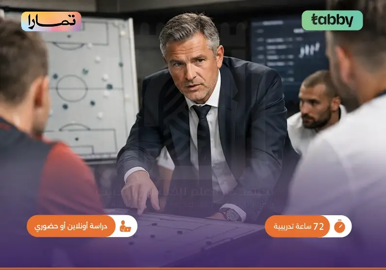 دورة أساسيات التدريب الرياضي