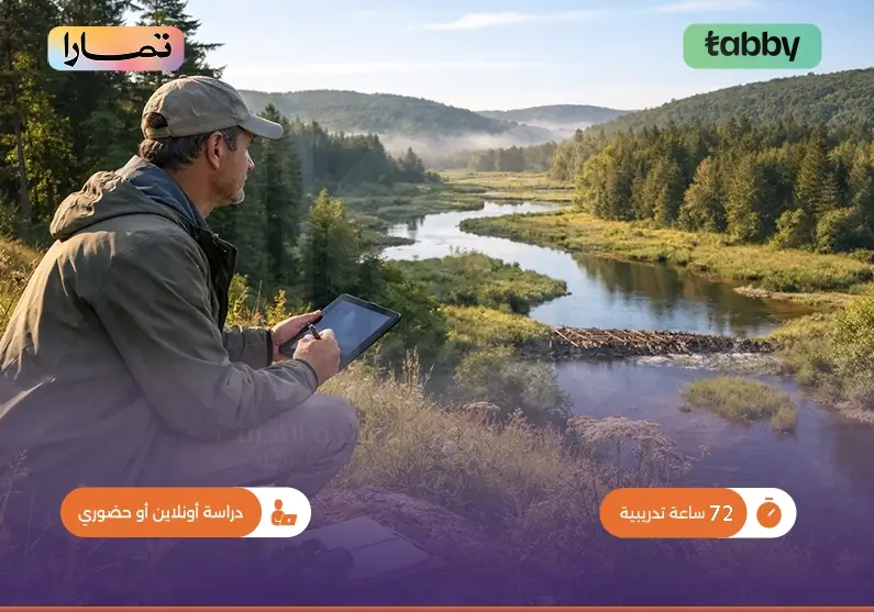 دورة إدارة الموارد الطبيعية