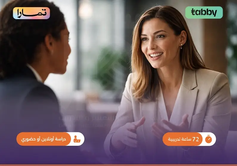 دورة إسعاد المتعاملين