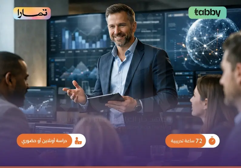 دورة الإدارة الرقمية والقيادة الحديثة
