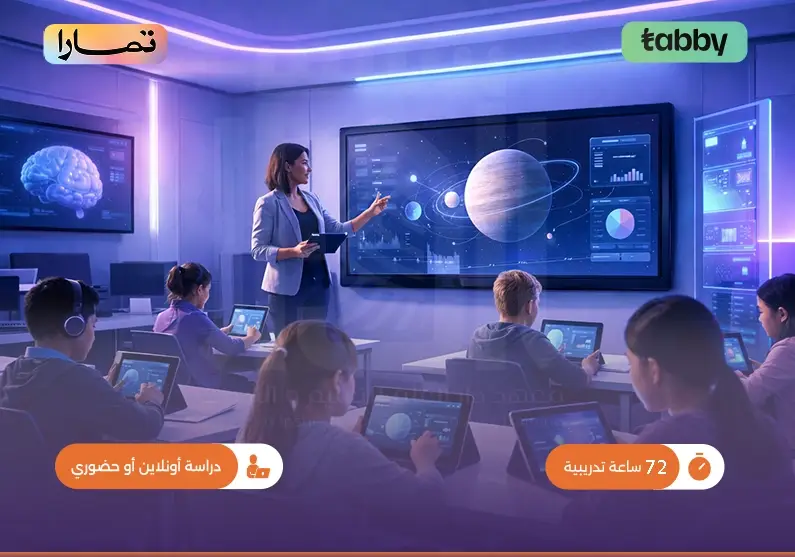 دورة التعليم النوعي والتعليم الذكي
