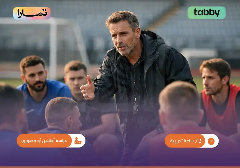 دورة تأهيل وتطوير إداري الفرق الرياضية