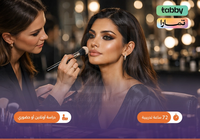 دورة تدريبية فى فنون المكياج الاحترافي