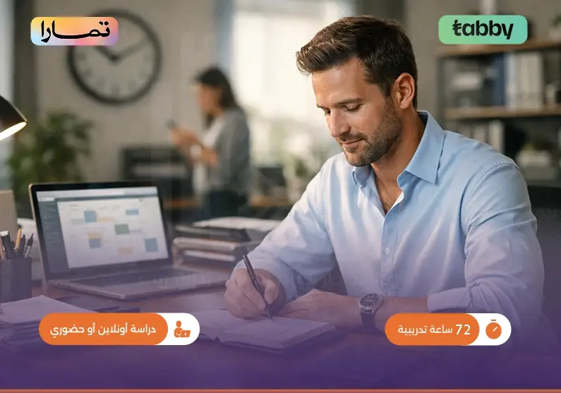 دورة تدريبية في إدارة الوقت والتحكم في ضغوطات العمل