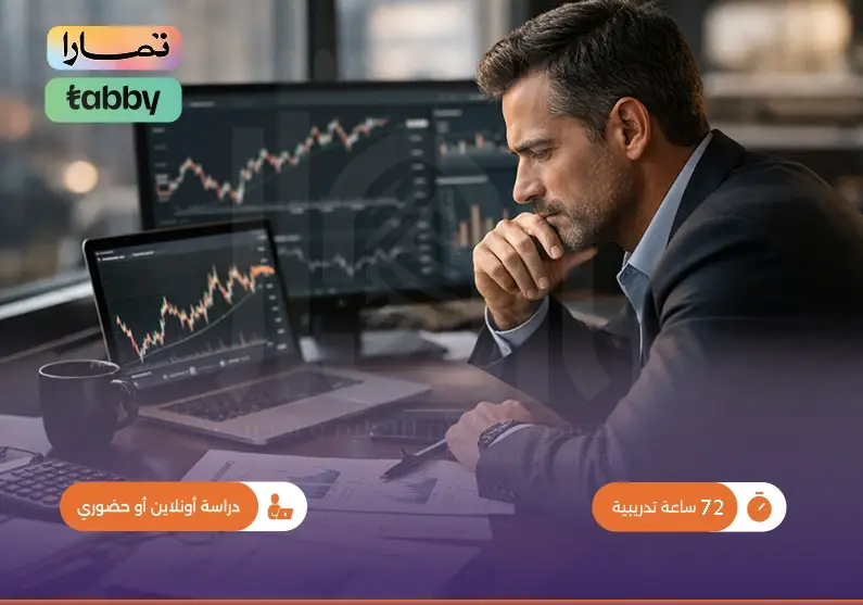 دورة تدريبية في اتخاذ القرارات المالية