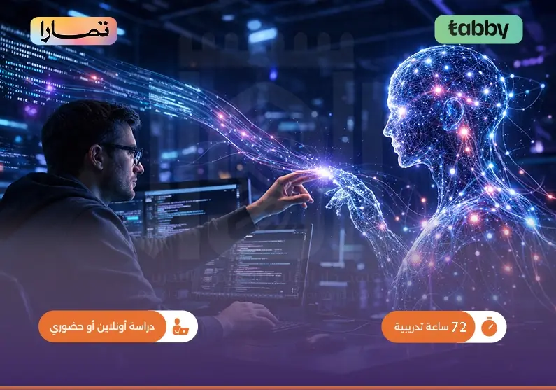 دورة تدريبية في الذكاء الاصطناعي في مجال هندسة البرمجيات