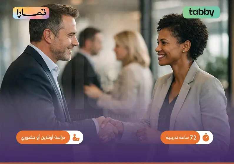 دورة تدريبية في مهارات التواصل وإدارة العلاقات