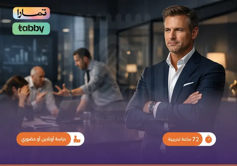 دورة فن الإدارة الذكية والسيطرة على الانفعالات