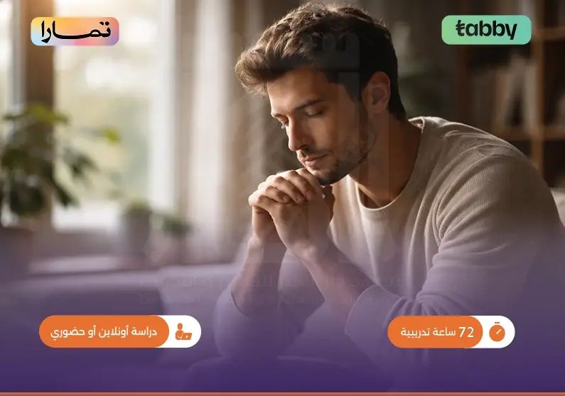 دورة مهارات تحليل الذات وتنمية الشخصية