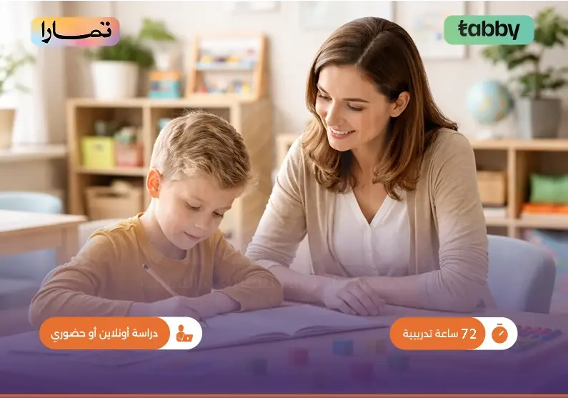 دورة مهارات معلم التربية الخاصة