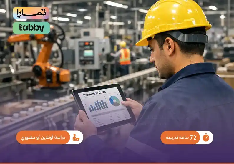 محاسبة التكاليف المتقدمة